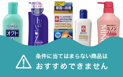 条件に当てはまらない商品はおすすめできません